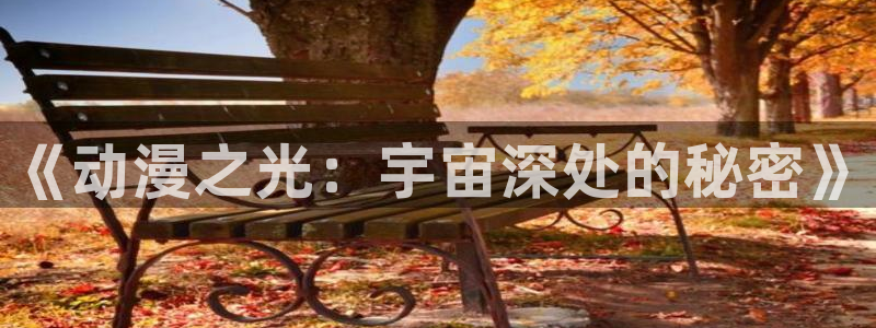 囧次元动漫app正版下载